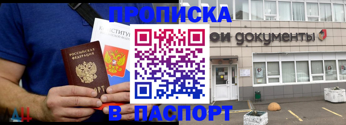 прописка паспорт в Голицыно