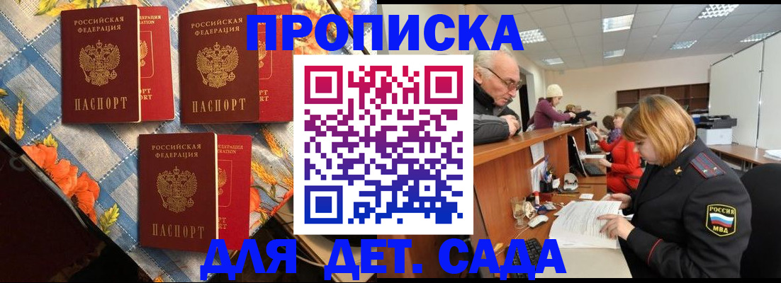 купить прописку в Голицыно