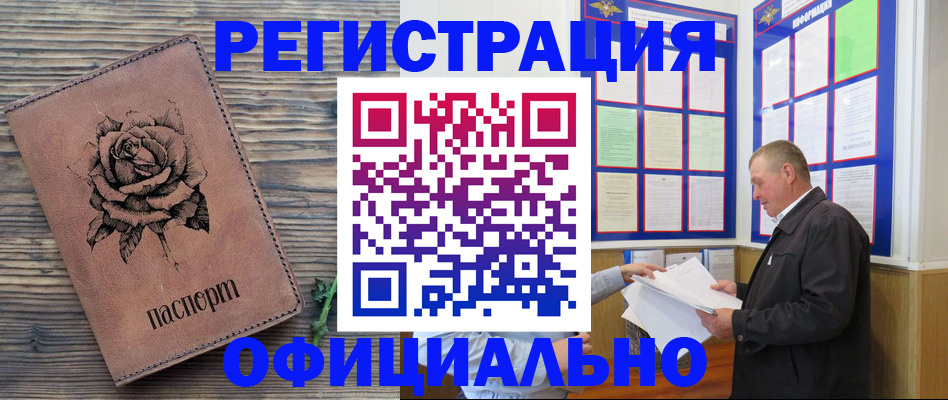 временная регистрация для всех в Голицыно